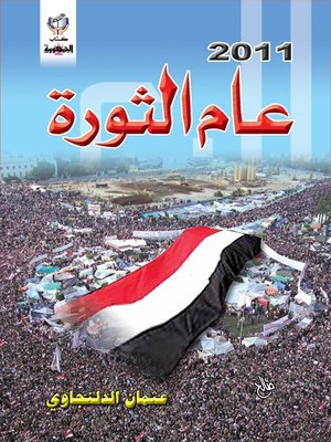 cover image of 2011 عام الثورة
